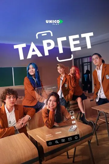 Target смотреть онлайн